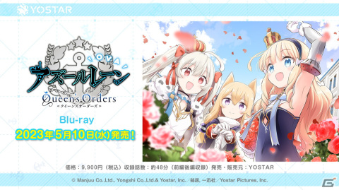 「OVA アズールレーン Queen's Orders」のBlu-rayが5月10日に発売！物語のあらすじや楽曲・映像特典情報もチェックの画像1