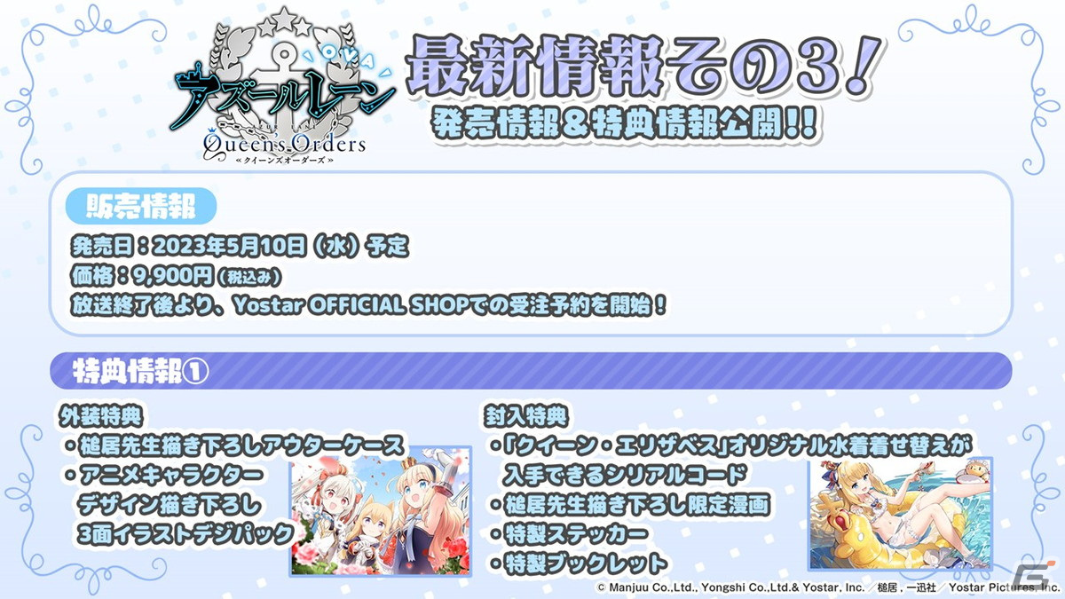 OVA アズールレーン Queen's Orders」のBlu-rayが5月10日に発売！物語