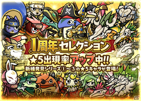 「桃太郎失格」がサービス開始1周年！★5キャラの出現確率が2倍になる記念ガチャ「1周年セレクション」が開催の画像1
