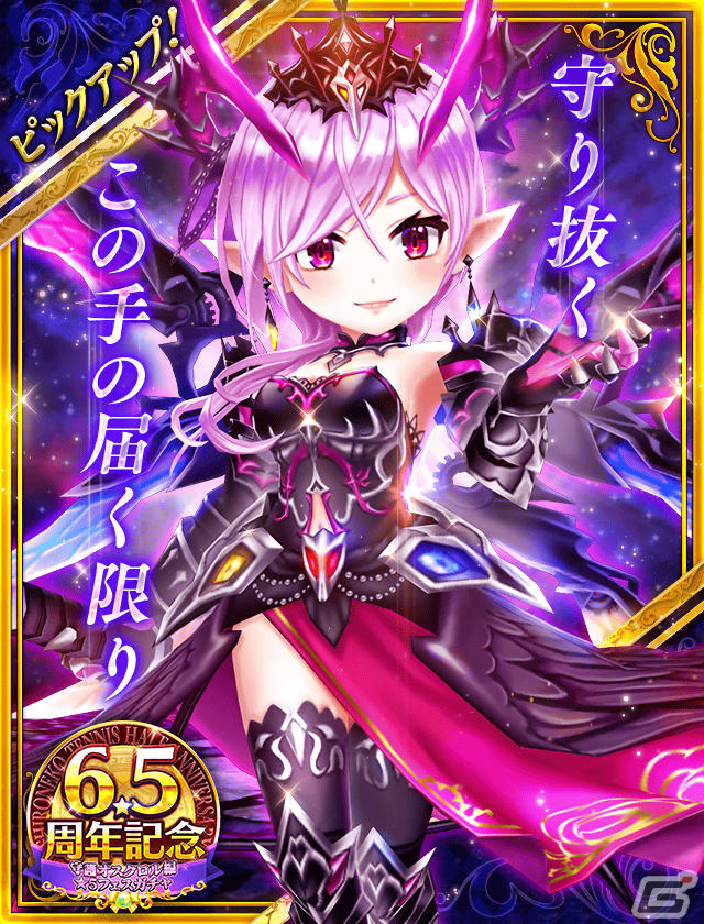 「白猫テニス」守護オスクロル（CV：茅野愛衣）が6.5周年記念ガチャに登場！新機能としてクラスバッチ、クラスオーラも実装の画像1