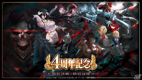 「MASS FOR THE DEAD」で4周年記念キャンペーン第2弾が実施！イベント「堕ちた黄金の舞踏祭」が3月1日より開催の画像1