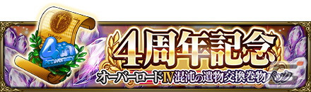 「MASS FOR THE DEAD」で4周年記念キャンペーン第2弾が実施！イベント「堕ちた黄金の舞踏祭」が3月1日より開催の画像11
