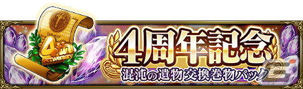 「MASS FOR THE DEAD」で4周年記念キャンペーン第2弾が実施！イベント「堕ちた黄金の舞踏祭」が3月1日より開催の画像13