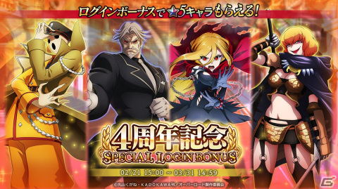 「MASS FOR THE DEAD」で4周年記念キャンペーン第2弾が実施！イベント「堕ちた黄金の舞踏祭」が3月1日より開催の画像14