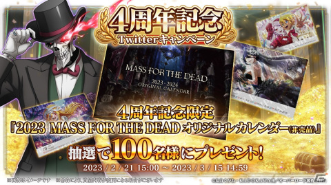 「MASS FOR THE DEAD」で4周年記念キャンペーン第2弾が実施！イベント「堕ちた黄金の舞踏祭」が3月1日より開催の画像16