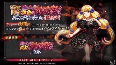 「MASS FOR THE DEAD」で4周年記念キャンペーン第2弾が実施！イベント「堕ちた黄金の舞踏祭」が3月1日より開催の画像4