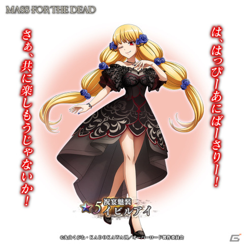 「MASS FOR THE DEAD」で4周年記念キャンペーン第2弾が実施！イベント「堕ちた黄金の舞踏祭」が3月1日より開催の画像5