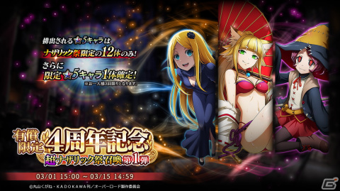 「MASS FOR THE DEAD」で4周年記念キャンペーン第2弾が実施！イベント「堕ちた黄金の舞踏祭」が3月1日より開催の画像7