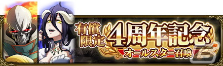 「MASS FOR THE DEAD」で4周年記念キャンペーン第2弾が実施！イベント「堕ちた黄金の舞踏祭」が3月1日より開催の画像8