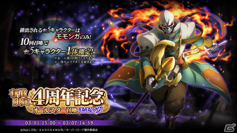 「MASS FOR THE DEAD」で4周年記念キャンペーン第2弾が実施！イベント「堕ちた黄金の舞踏祭」が3月1日より開催の画像9