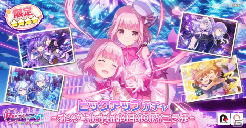 「Re:ステージ！プリズムステップ」に星咲あかりや高瀬梨緒らが登場！「オンゲキ」とのコラボイベントが開催の画像3