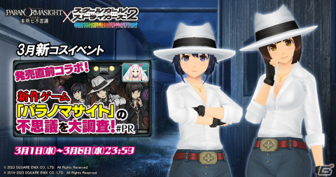 「スクールガールストライカーズ2」で一足先に「パラノマサイト FILE23 本所七不思議」の世界を楽しめるコラボキャンペーンが実施！の画像2