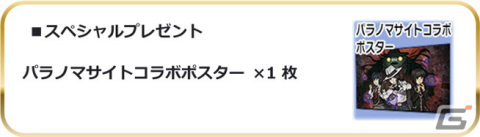 「スクールガールストライカーズ2」で一足先に「パラノマサイト FILE23 本所七不思議」の世界を楽しめるコラボキャンペーンが実施！の画像3