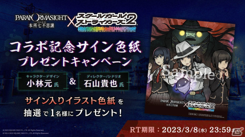 「スクールガールストライカーズ2」で一足先に「パラノマサイト FILE23 本所七不思議」の世界を楽しめるコラボキャンペーンが実施！の画像5