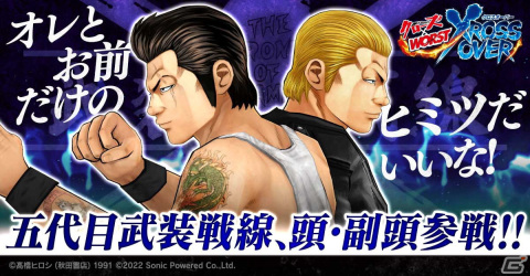 「クローズ×WORST - XROSS OVER -」で期間限定イベント「五代目武装の激情」が開催中！キャラガチャには武田好誠、柳巨次が登場の画像5