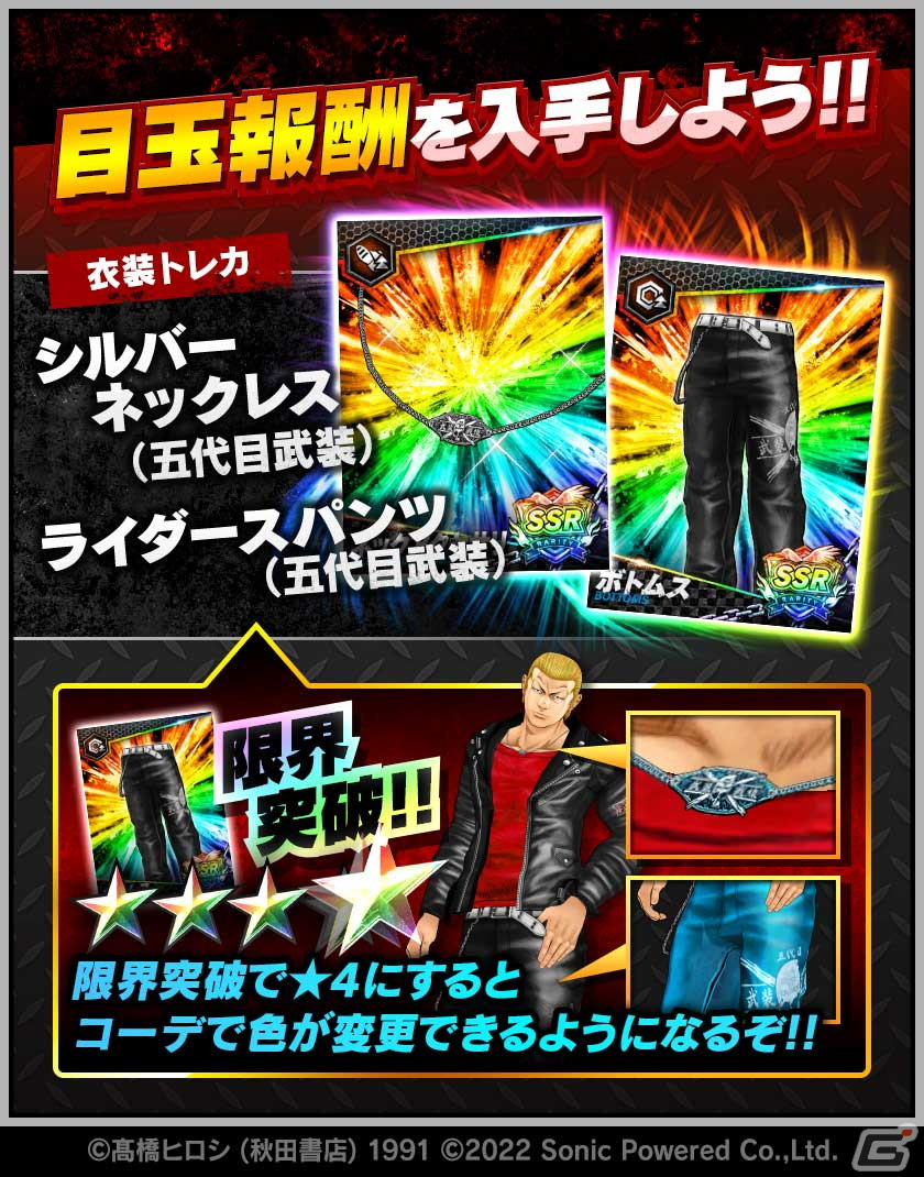 「クローズ×WORST - XROSS OVER -」で期間限定イベント「五代目武装の激情」が開催中！キャラガチャには武田好誠、柳巨次が登場の画像2