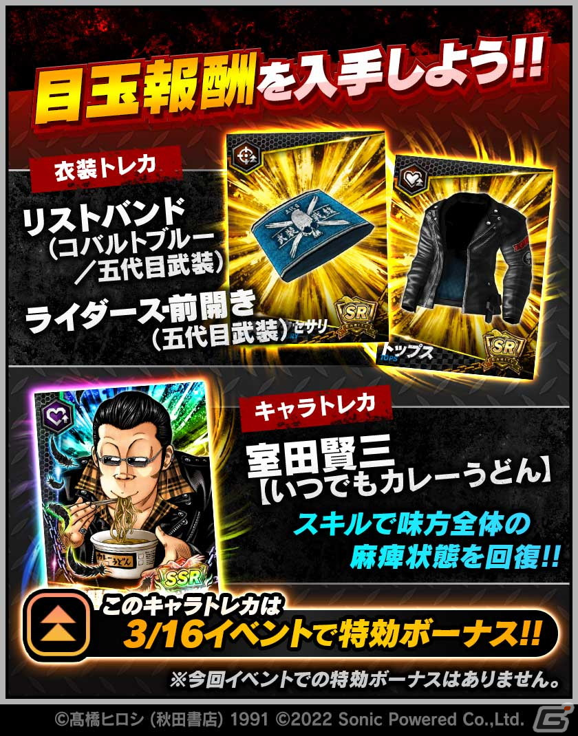 「クローズ×WORST - XROSS OVER -」で期間限定イベント「五代目武装の激情」が開催中！キャラガチャには武田好誠、柳巨次が登場の画像3