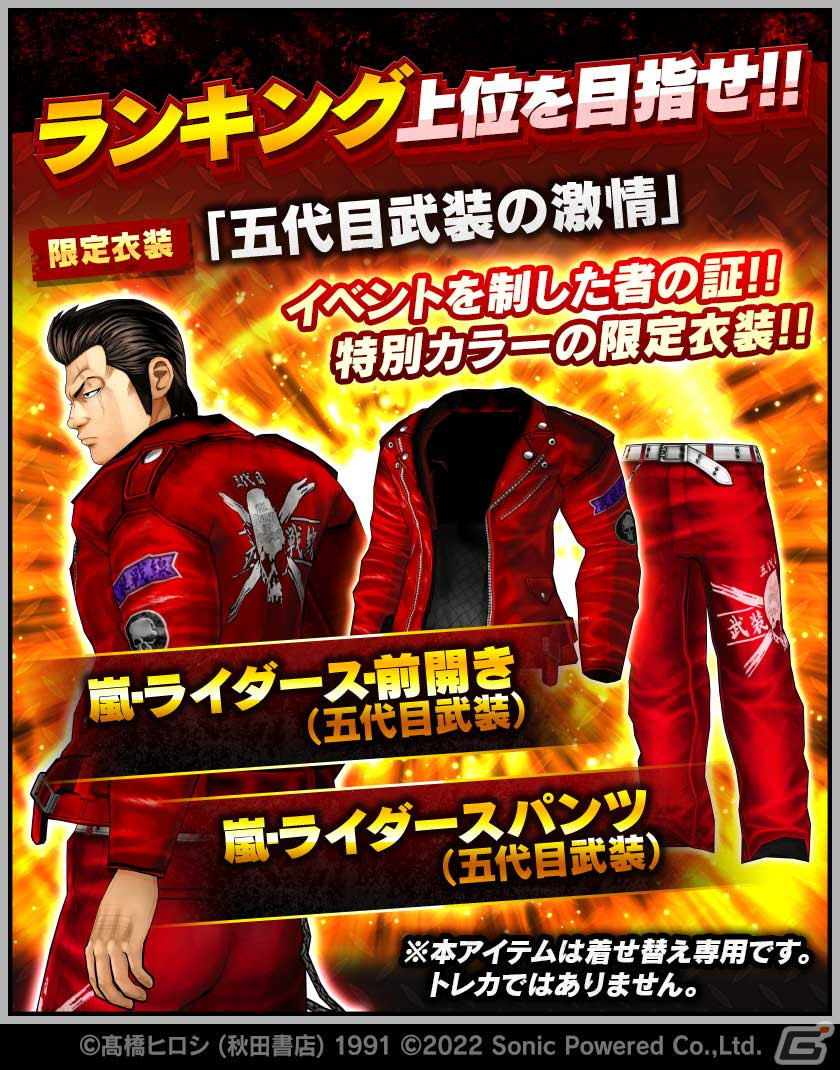 「クローズ×WORST - XROSS OVER -」で期間限定イベント「五代目武装の激情」が開催中！キャラガチャには武田好誠、柳巨次が登場の画像4