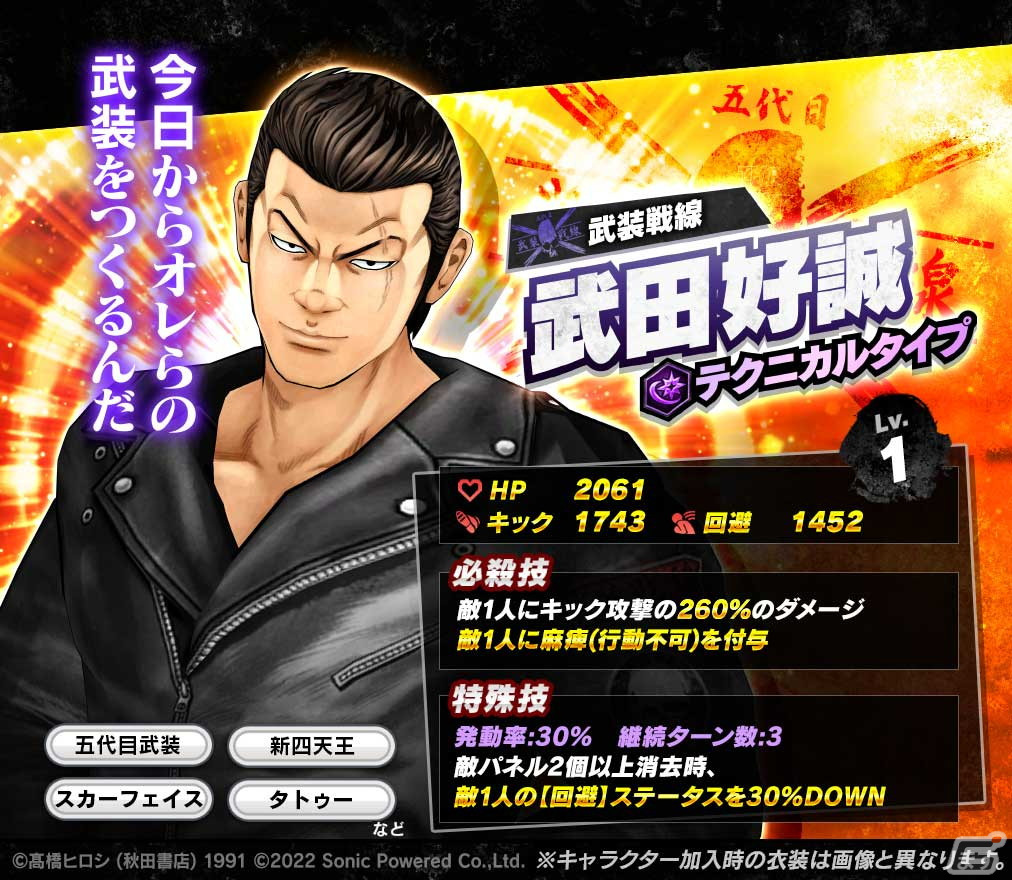 「クローズ×WORST - XROSS OVER -」で期間限定イベント「五代目武装の激情」が開催中！キャラガチャには武田好誠、柳巨次が登場の画像6
