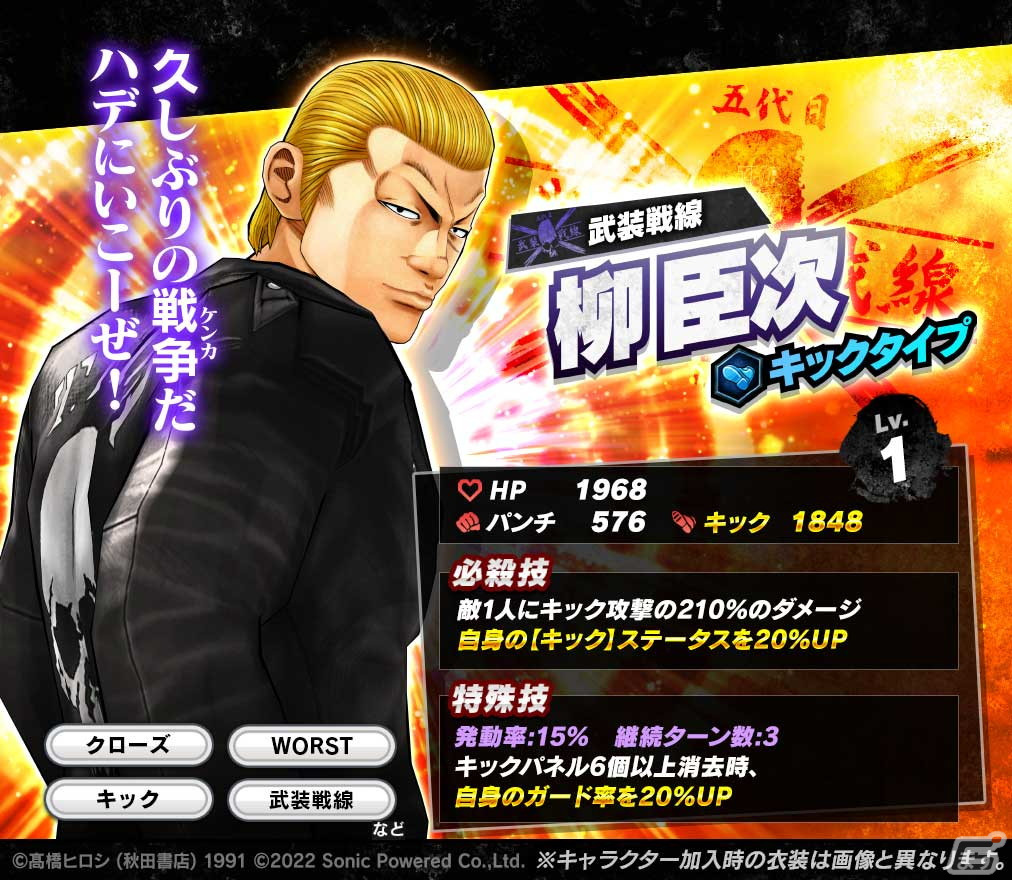 「クローズ×WORST - XROSS OVER -」で期間限定イベント「五代目武装の激情」が開催中！キャラガチャには武田好誠、柳巨次が登場の画像7