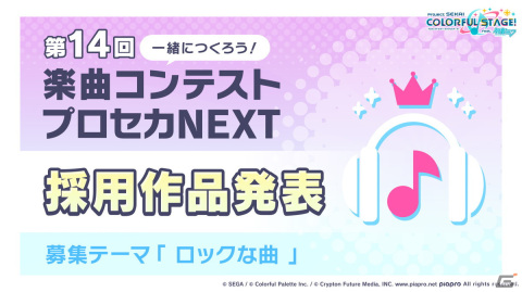 「プロセカ」ミクの日に合わせた企画やホワイトデーライブ、椎名もたさんの楽曲追加キャンペーンなどが発表！の画像1