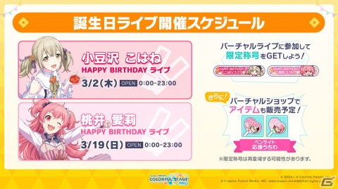「プロセカ」ミクの日に合わせた企画やホワイトデーライブ、椎名もたさんの楽曲追加キャンペーンなどが発表！の画像11
