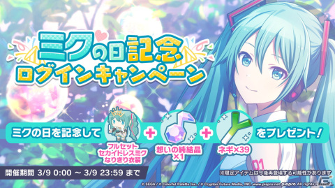 「プロセカ」ミクの日に合わせた企画やホワイトデーライブ、椎名もたさんの楽曲追加キャンペーンなどが発表！の画像12