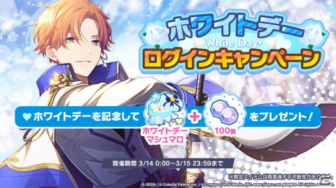 「プロセカ」ミクの日に合わせた企画やホワイトデーライブ、椎名もたさんの楽曲追加キャンペーンなどが発表！の画像13
