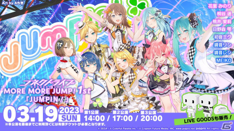 「プロセカ」ミクの日に合わせた企画やホワイトデーライブ、椎名もたさんの楽曲追加キャンペーンなどが発表！の画像15