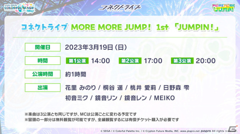 「プロセカ」ミクの日に合わせた企画やホワイトデーライブ、椎名もたさんの楽曲追加キャンペーンなどが発表！の画像16