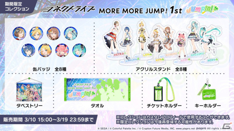 「プロセカ」ミクの日に合わせた企画やホワイトデーライブ、椎名もたさんの楽曲追加キャンペーンなどが発表！の画像18