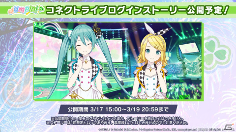 「プロセカ」ミクの日に合わせた企画やホワイトデーライブ、椎名もたさんの楽曲追加キャンペーンなどが発表！の画像19