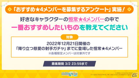「プロセカ」ミクの日に合わせた企画やホワイトデーライブ、椎名もたさんの楽曲追加キャンペーンなどが発表！の画像20