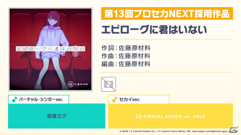 「プロセカ」ミクの日に合わせた企画やホワイトデーライブ、椎名もたさんの楽曲追加キャンペーンなどが発表！の画像21