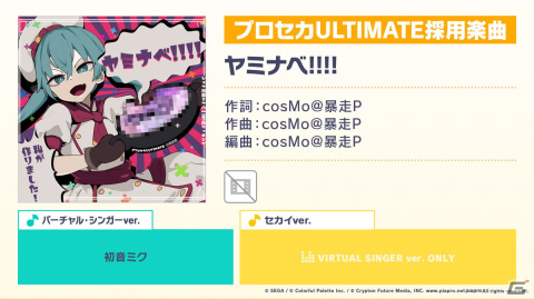 「プロセカ」ミクの日に合わせた企画やホワイトデーライブ、椎名もたさんの楽曲追加キャンペーンなどが発表！の画像22
