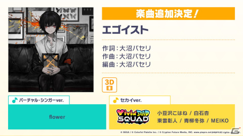 「プロセカ」ミクの日に合わせた企画やホワイトデーライブ、椎名もたさんの楽曲追加キャンペーンなどが発表！の画像25