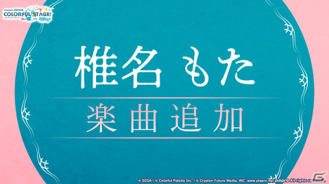 「プロセカ」ミクの日に合わせた企画やホワイトデーライブ、椎名もたさんの楽曲追加キャンペーンなどが発表！の画像26