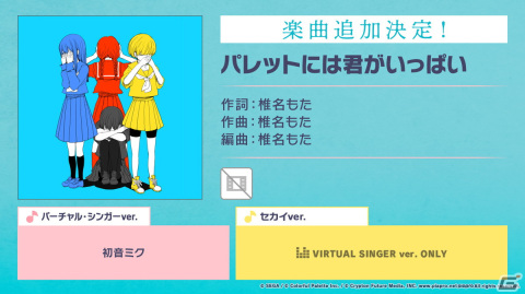 「プロセカ」ミクの日に合わせた企画やホワイトデーライブ、椎名もたさんの楽曲追加キャンペーンなどが発表！の画像28