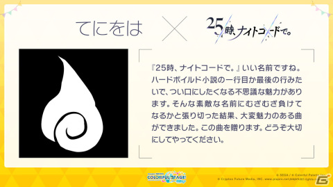 「プロセカ」ミクの日に合わせた企画やホワイトデーライブ、椎名もたさんの楽曲追加キャンペーンなどが発表！の画像32