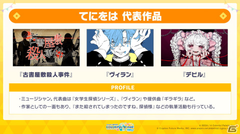 「プロセカ」ミクの日に合わせた企画やホワイトデーライブ、椎名もたさんの楽曲追加キャンペーンなどが発表！の画像33