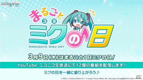 「プロセカ」ミクの日に合わせた企画やホワイトデーライブ、椎名もたさんの楽曲追加キャンペーンなどが発表！の画像37