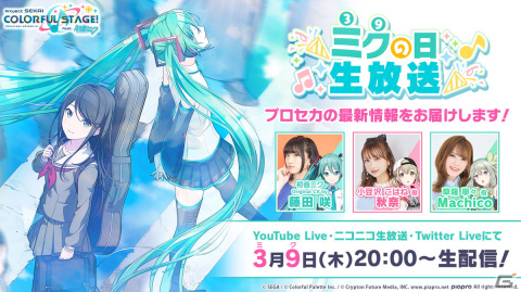 「プロセカ」ミクの日に合わせた企画やホワイトデーライブ、椎名もたさんの楽曲追加キャンペーンなどが発表！の画像39