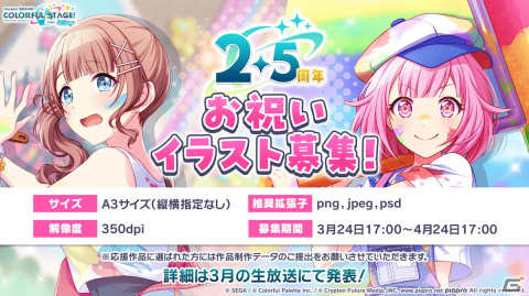 「プロセカ」ミクの日に合わせた企画やホワイトデーライブ、椎名もたさんの楽曲追加キャンペーンなどが発表！の画像40