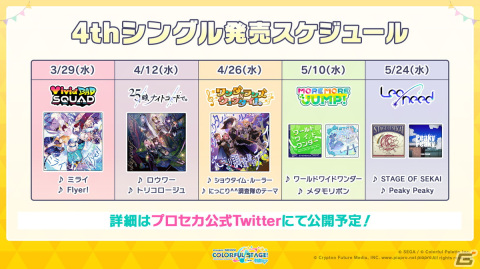 「プロセカ」ミクの日に合わせた企画やホワイトデーライブ、椎名もたさんの楽曲追加キャンペーンなどが発表！の画像42