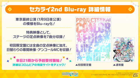 「プロセカ」ミクの日に合わせた企画やホワイトデーライブ、椎名もたさんの楽曲追加キャンペーンなどが発表！の画像44