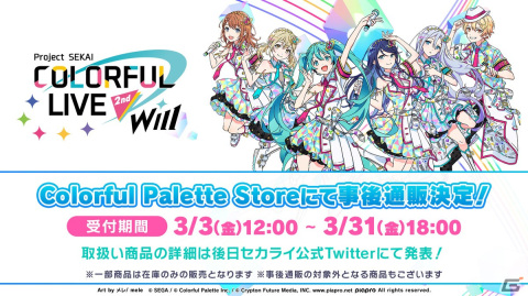 「プロセカ」ミクの日に合わせた企画やホワイトデーライブ、椎名もたさんの楽曲追加キャンペーンなどが発表！の画像45