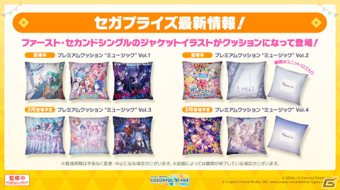 「プロセカ」ミクの日に合わせた企画やホワイトデーライブ、椎名もたさんの楽曲追加キャンペーンなどが発表！の画像46