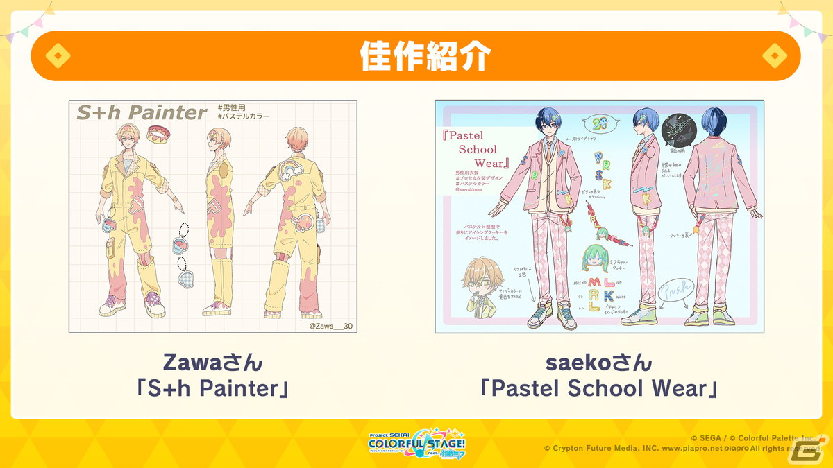 「プロセカ」ミクの日に合わせた企画やホワイトデーライブ、椎名もたさんの楽曲追加キャンペーンなどが発表！の画像10