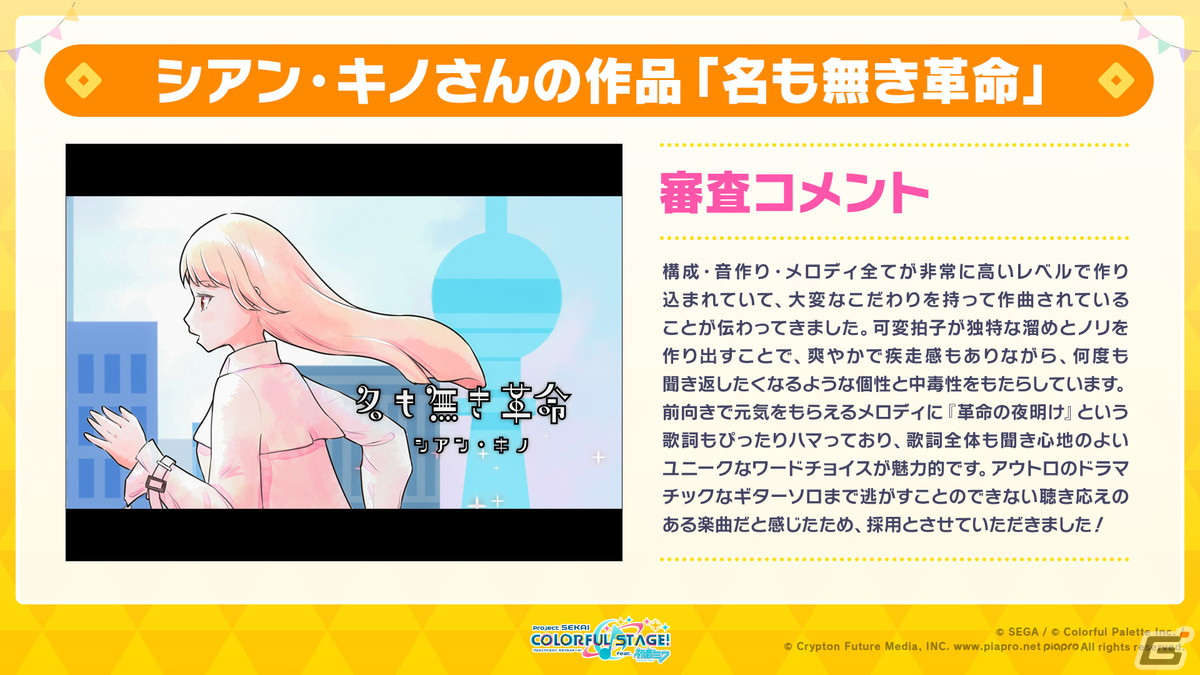「プロセカ」ミクの日に合わせた企画やホワイトデーライブ、椎名もたさんの楽曲追加キャンペーンなどが発表！の画像2