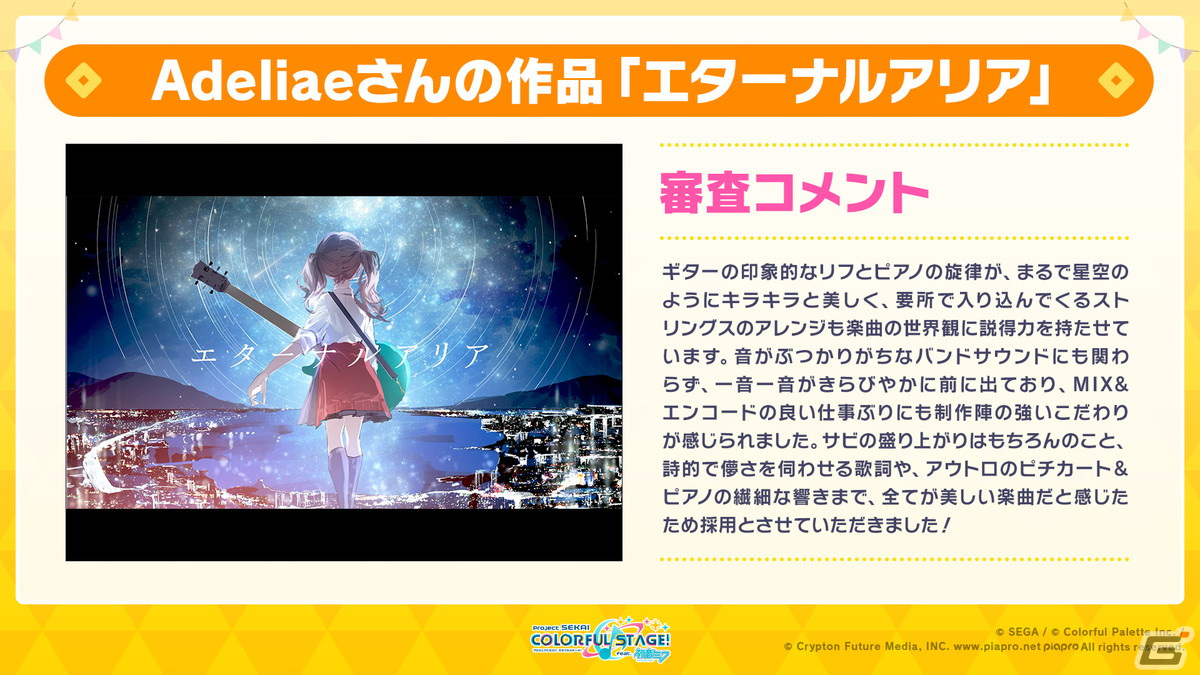 「プロセカ」ミクの日に合わせた企画やホワイトデーライブ、椎名もたさんの楽曲追加キャンペーンなどが発表！の画像3